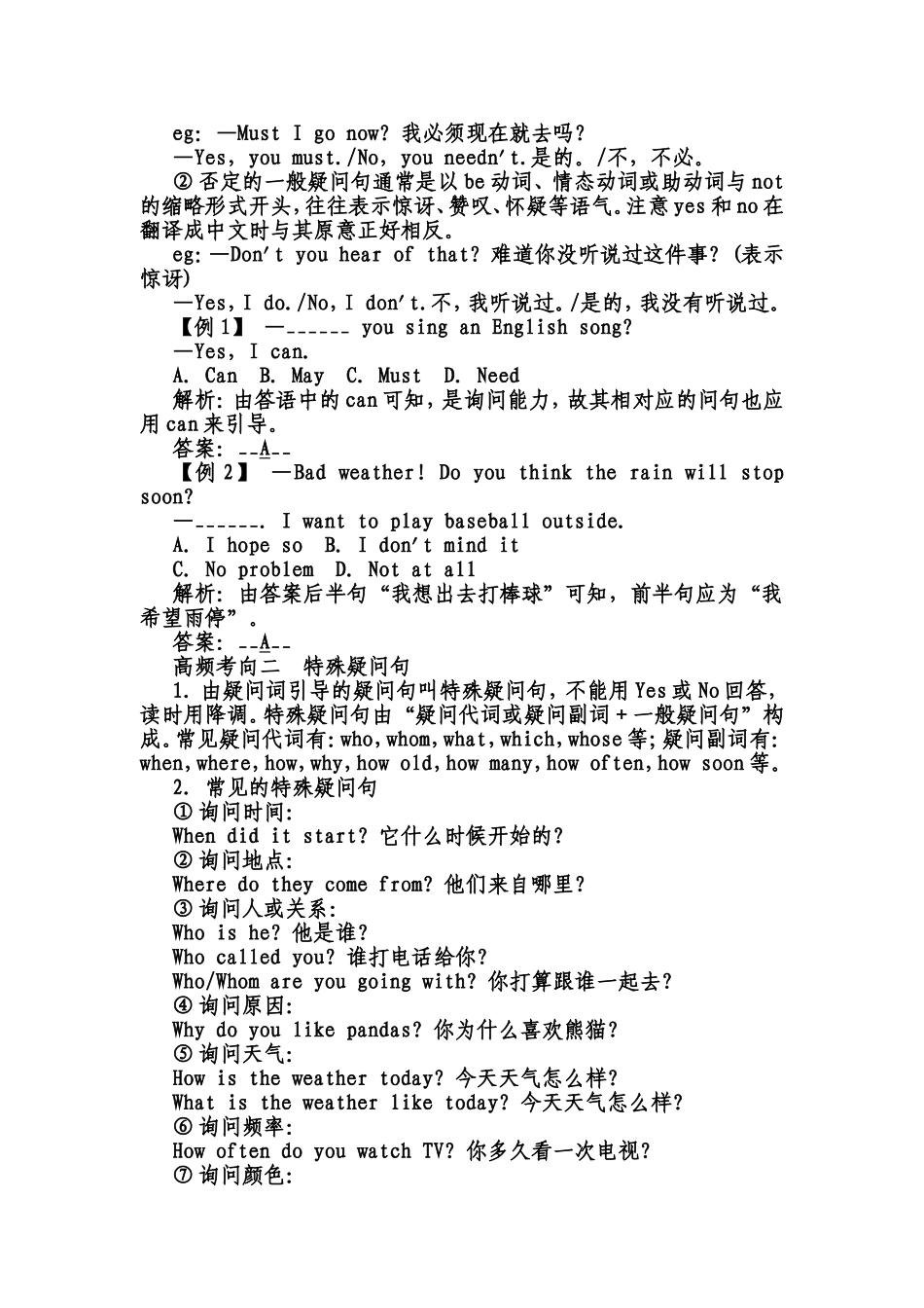 2015年中考英语：第31讲-疑问句和倒装句考点跟踪_第2页