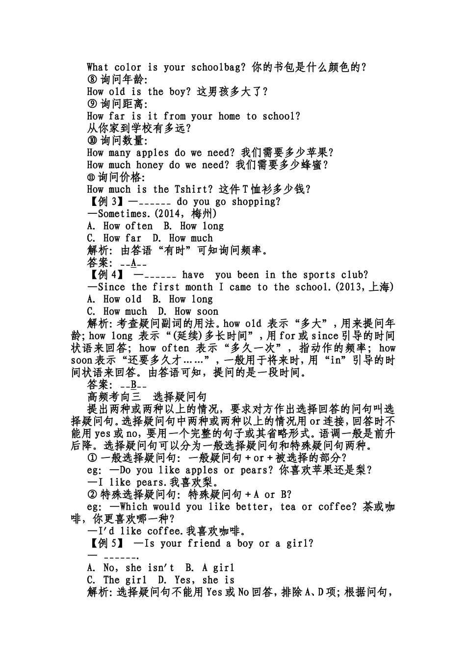 2015年中考英语：第31讲-疑问句和倒装句考点跟踪_第3页