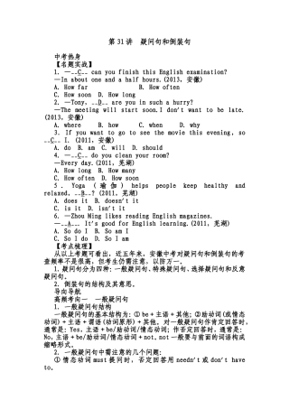 2015年中考英语：第31讲-疑问句和倒装句考点跟踪
