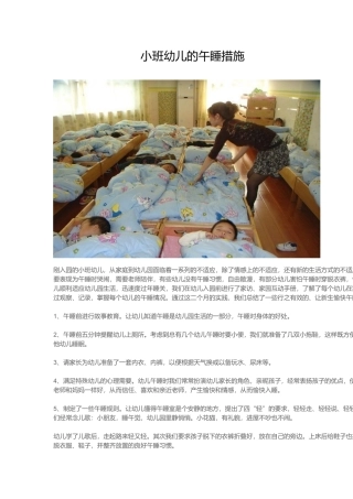 小班幼儿的午睡措施