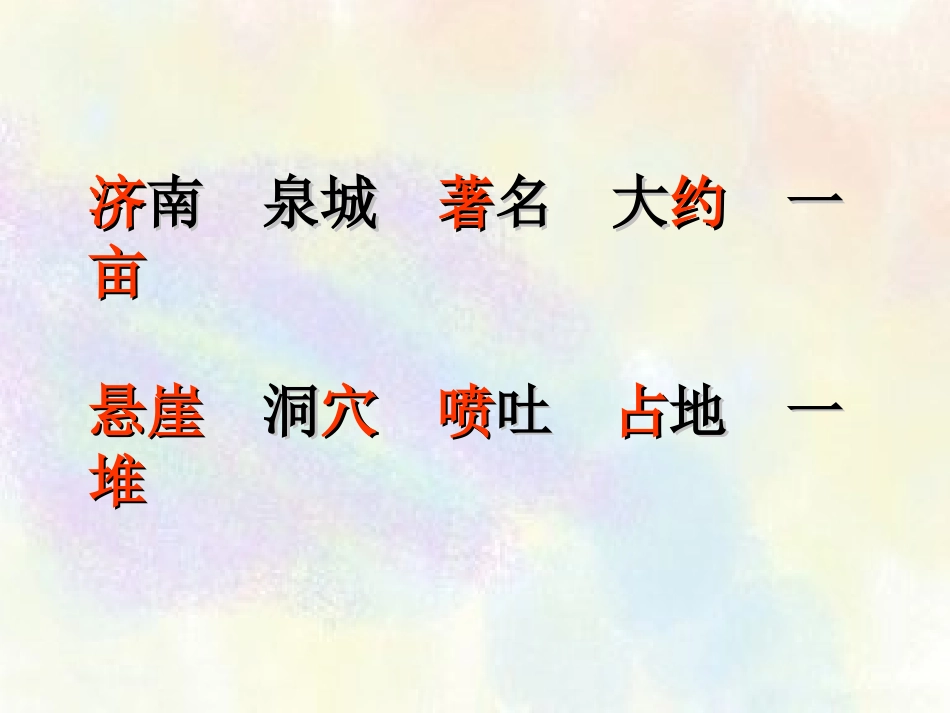 信息培训泉城课件_第2页