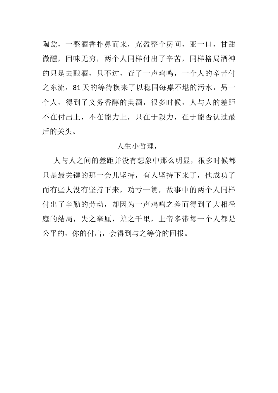 成功者与失败者_第2页