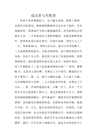 成功者与失败者