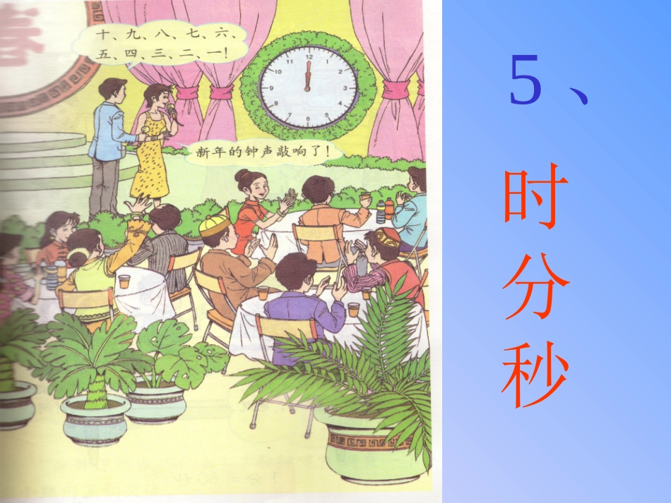 时分秒课件-(2)_第2页