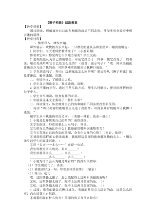 三年级下册7狮子和鹿创新教案