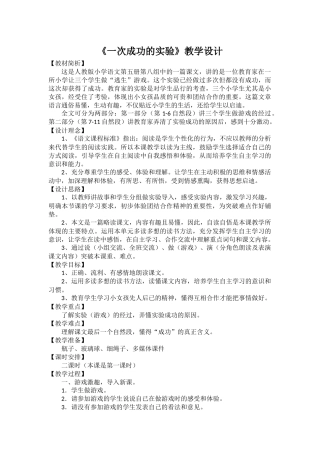 《一次成功的实验》教学设计