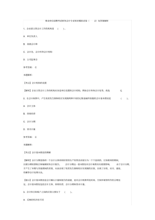 事业单位招聘考试财务会计专业知识模拟试卷与答案解