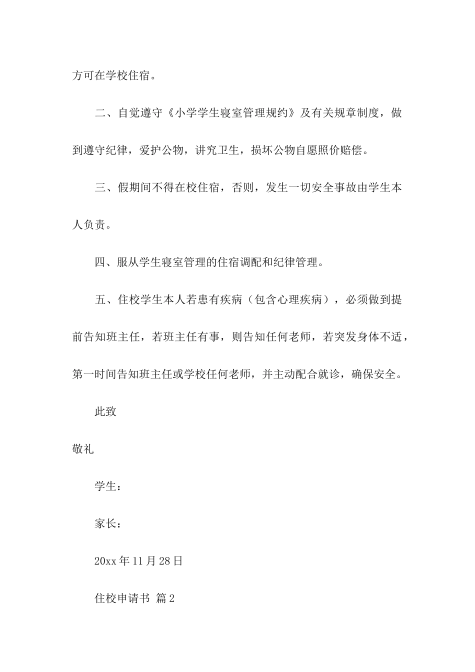 住校申请书3篇 (2)_第2页