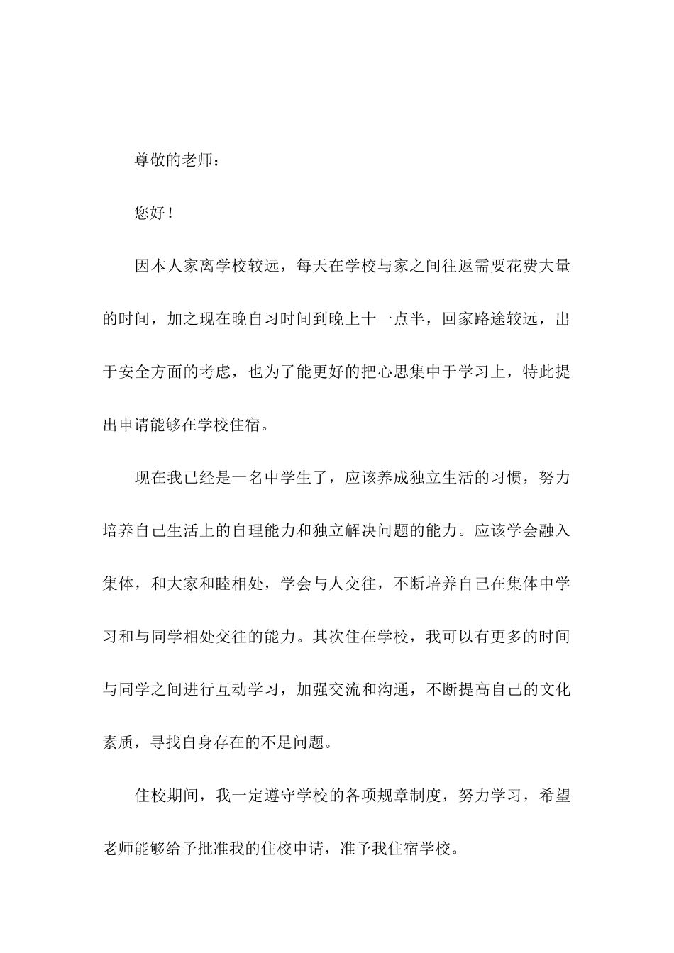 住校申请书3篇 (2)_第3页