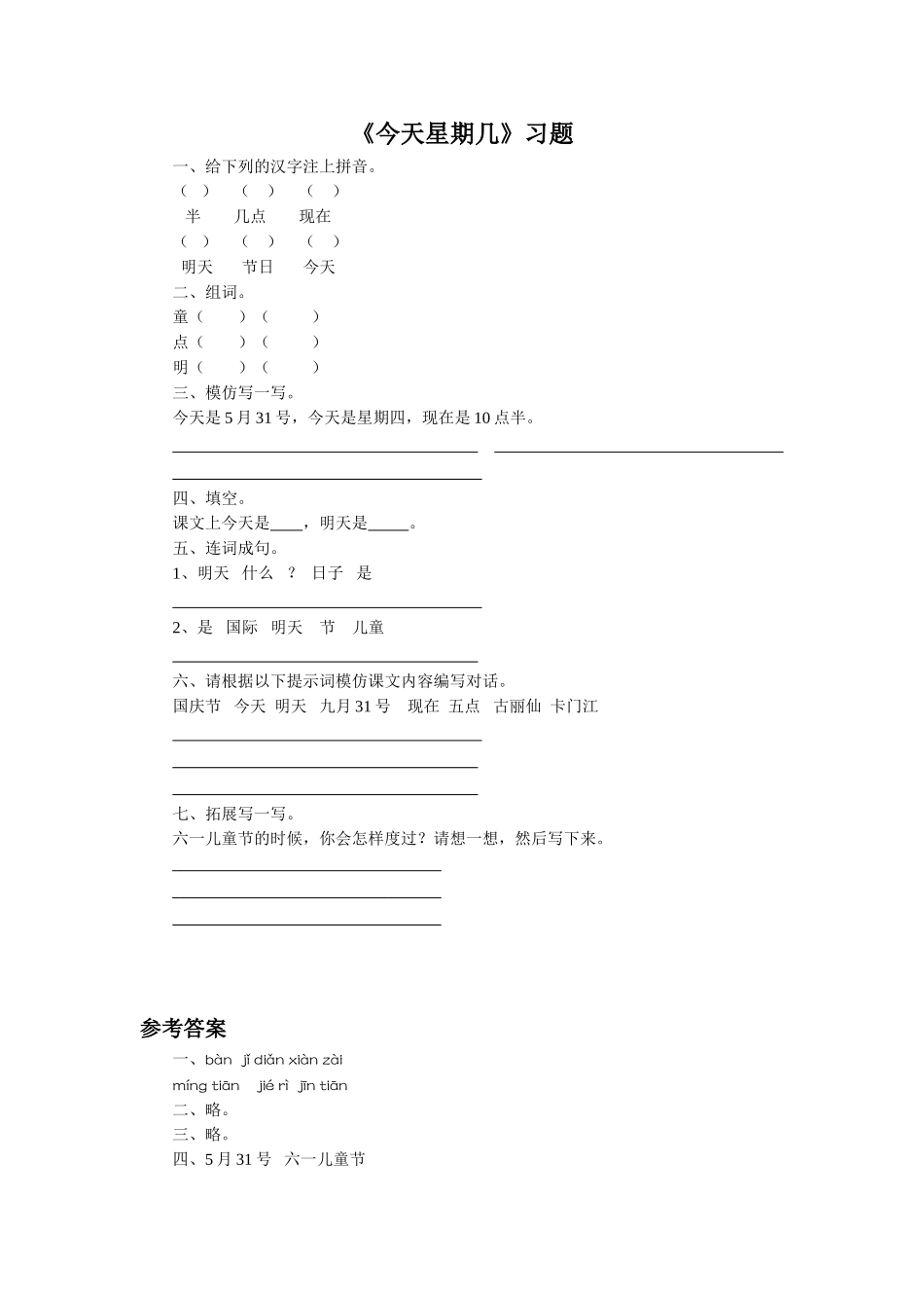 《今天星期几》习题_第1页