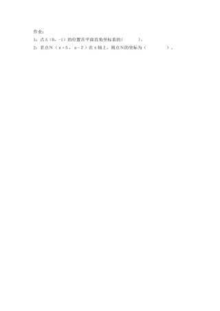 平面直角坐标系中特殊点的横、纵坐标关系