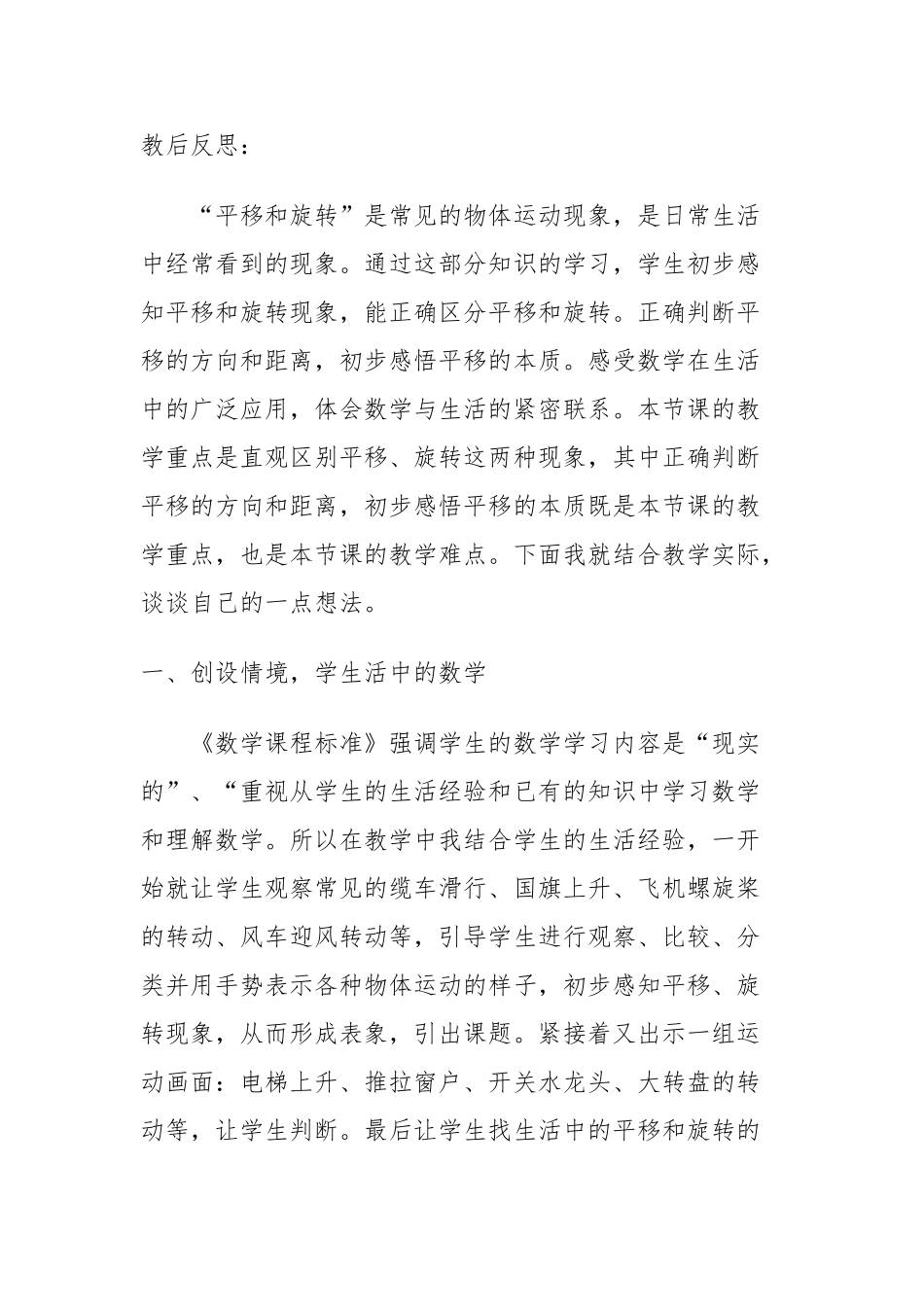小学数学北师大2011课标版三年级平移和旋转---教学反思_第1页