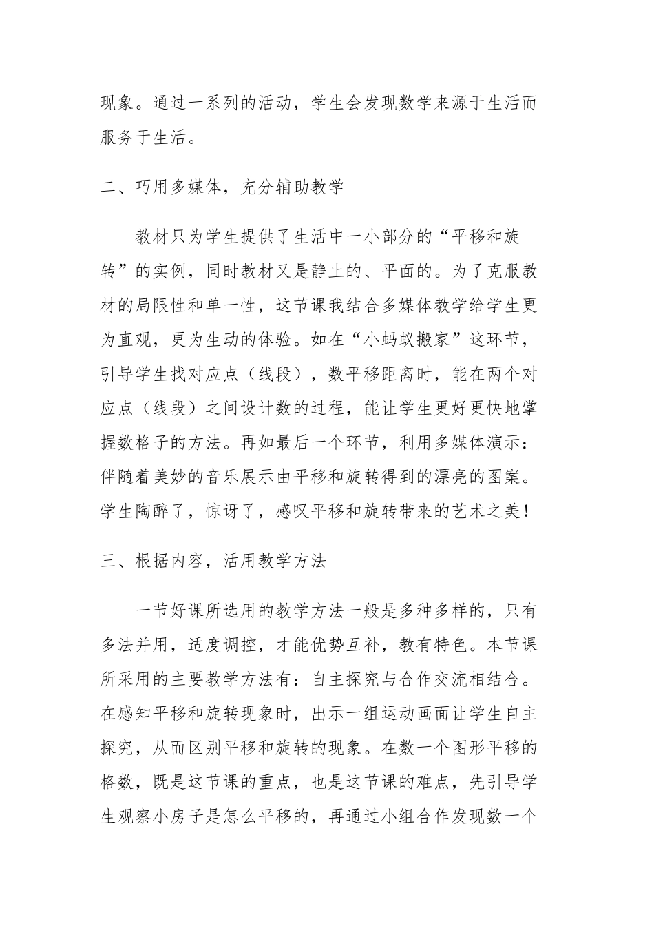 小学数学北师大2011课标版三年级平移和旋转---教学反思_第2页