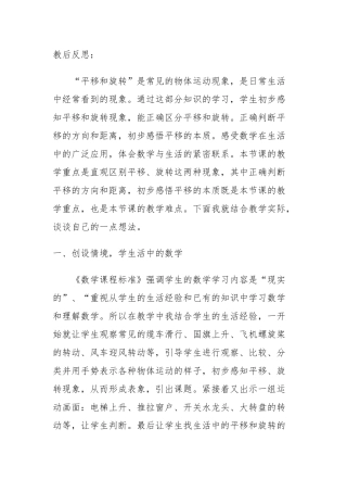 小学数学北师大2011课标版三年级平移和旋转---教学反思
