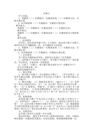 小学数学北师大2011课标版三年级分桃子教案