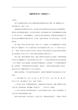 蟋蟀的住宅-说课设计2
