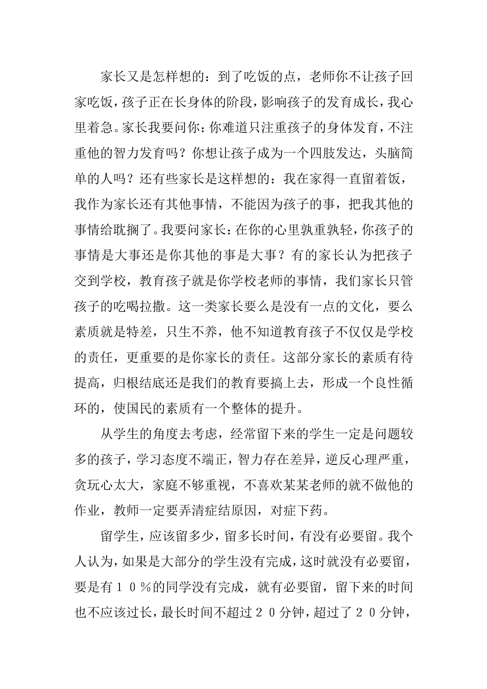 农村小学中午留学生的现象调查_第3页