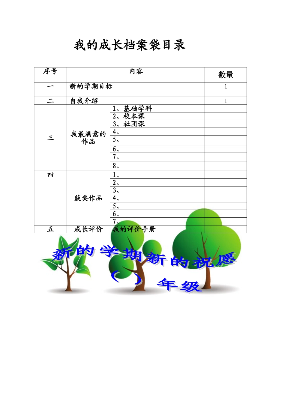 我的学生成长档案_第1页