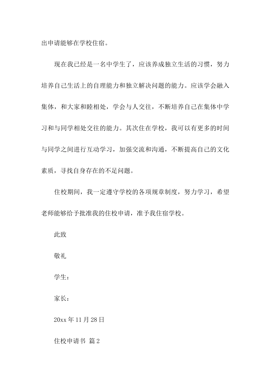 住校申请书3篇_第2页