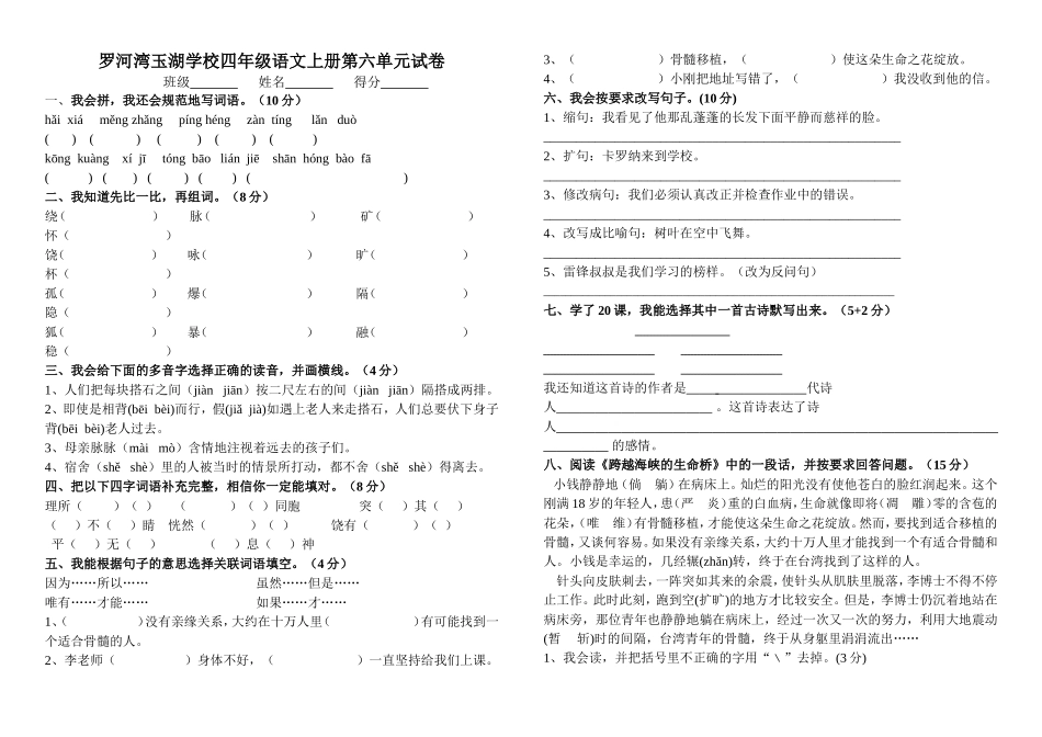 四年级语文上册第六单元试卷_第1页