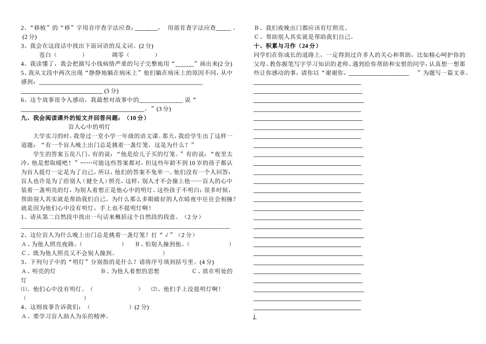 四年级语文上册第六单元试卷_第2页