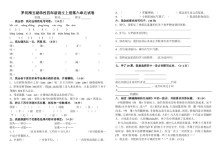 四年级语文上册第六单元试卷