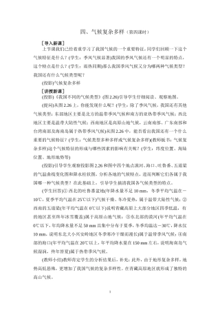 224气候复杂多样