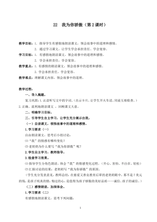 二语下22.我为你骄傲(第2课时)