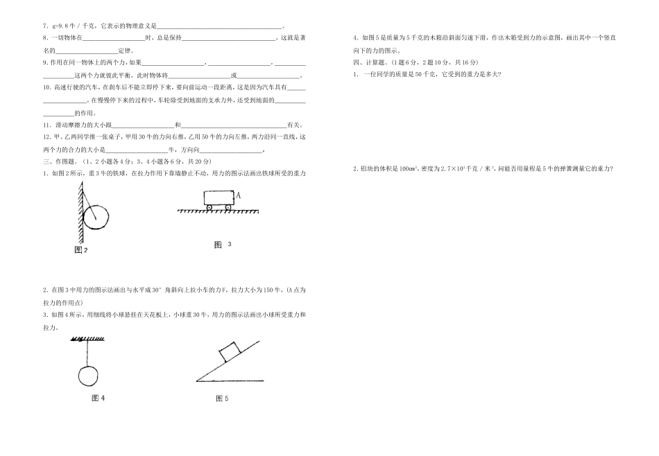 初二物理下学期检测题_第2页