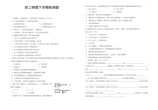 初二物理下学期检测题