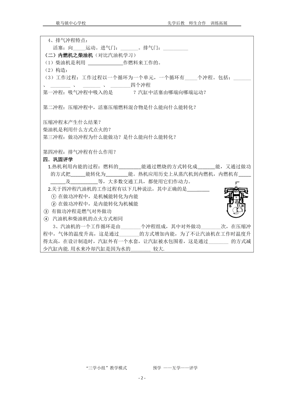 141热机导学案_第2页