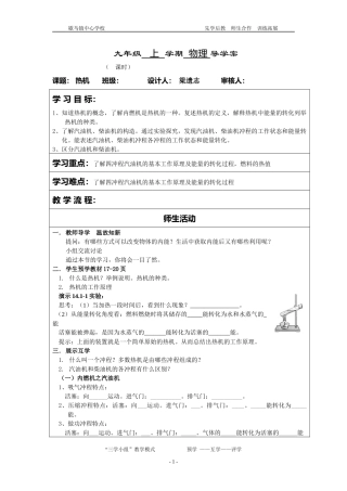 141热机导学案