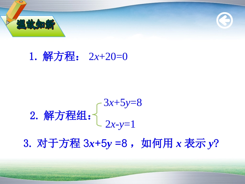19.2.3一次函数与方程、不等式(1)_第2页