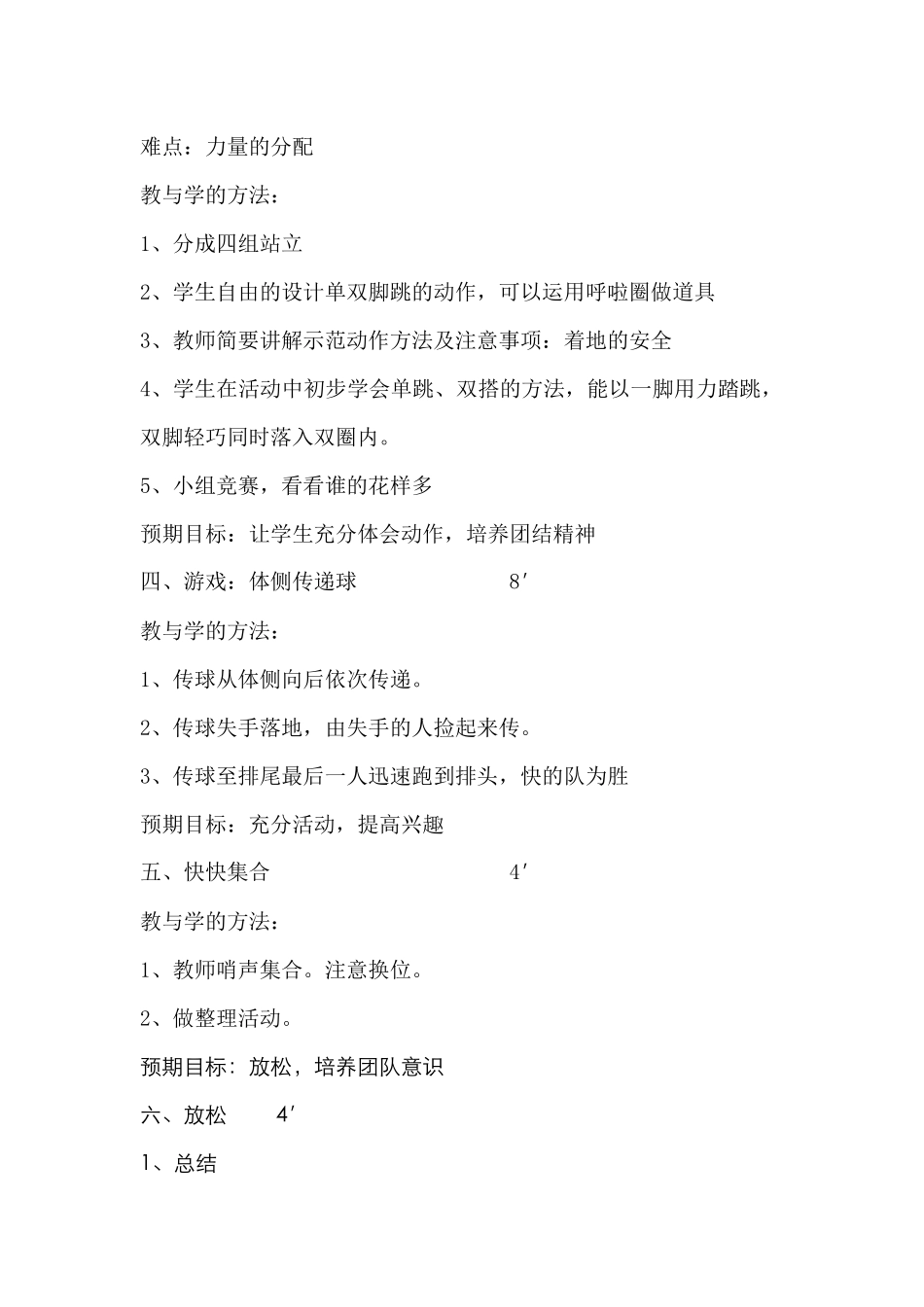 一年级体育备课10_第2页