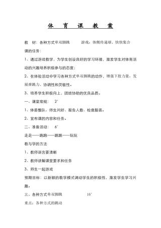 一年级体育备课10
