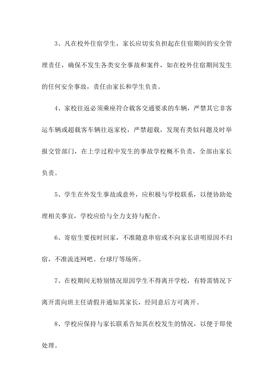 住校申请书8篇_第3页