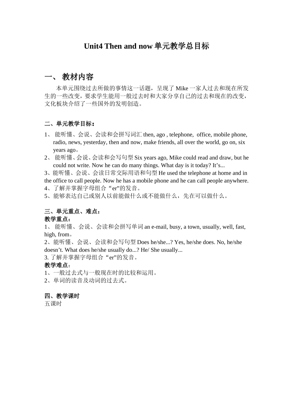 Unit4Thenandnow_第1页