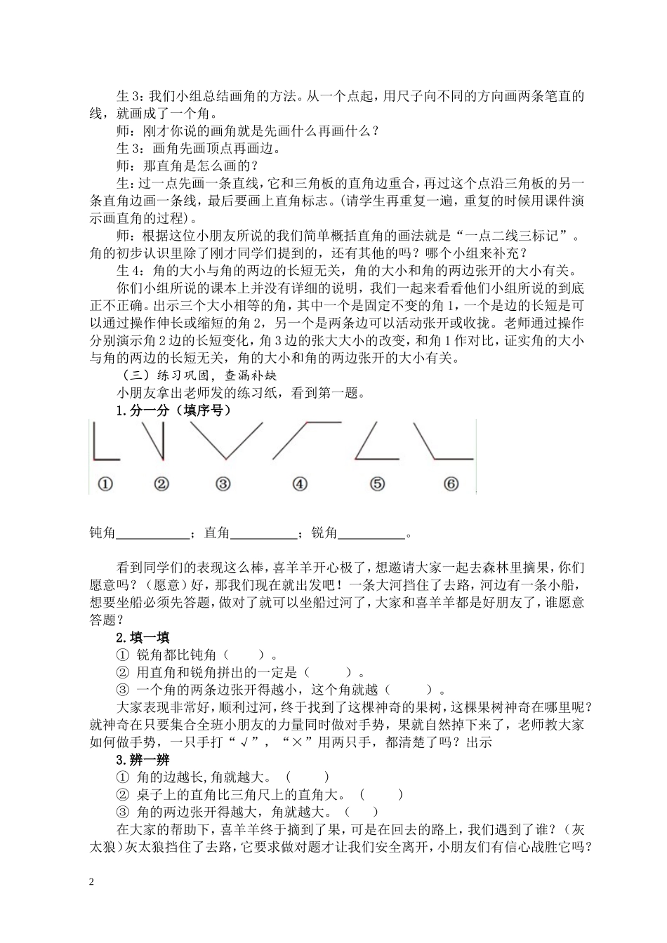 《角的整理和复习》教学案例(韦玉丽)_第2页