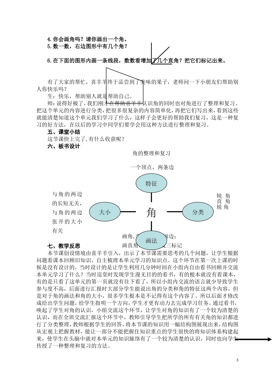 《角的整理和复习》教学案例(韦玉丽)_第3页