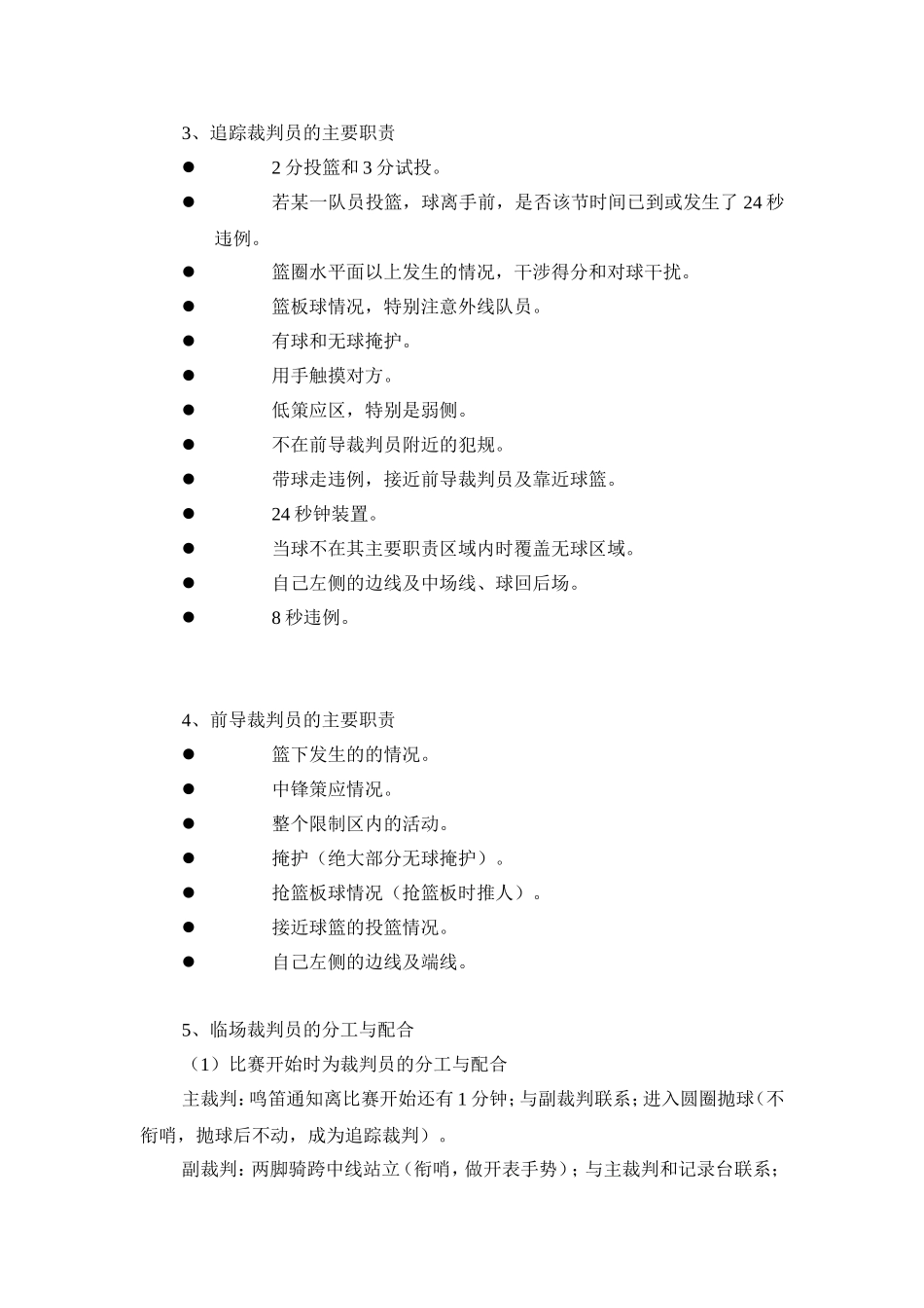 篮球竞赛裁判法_第2页