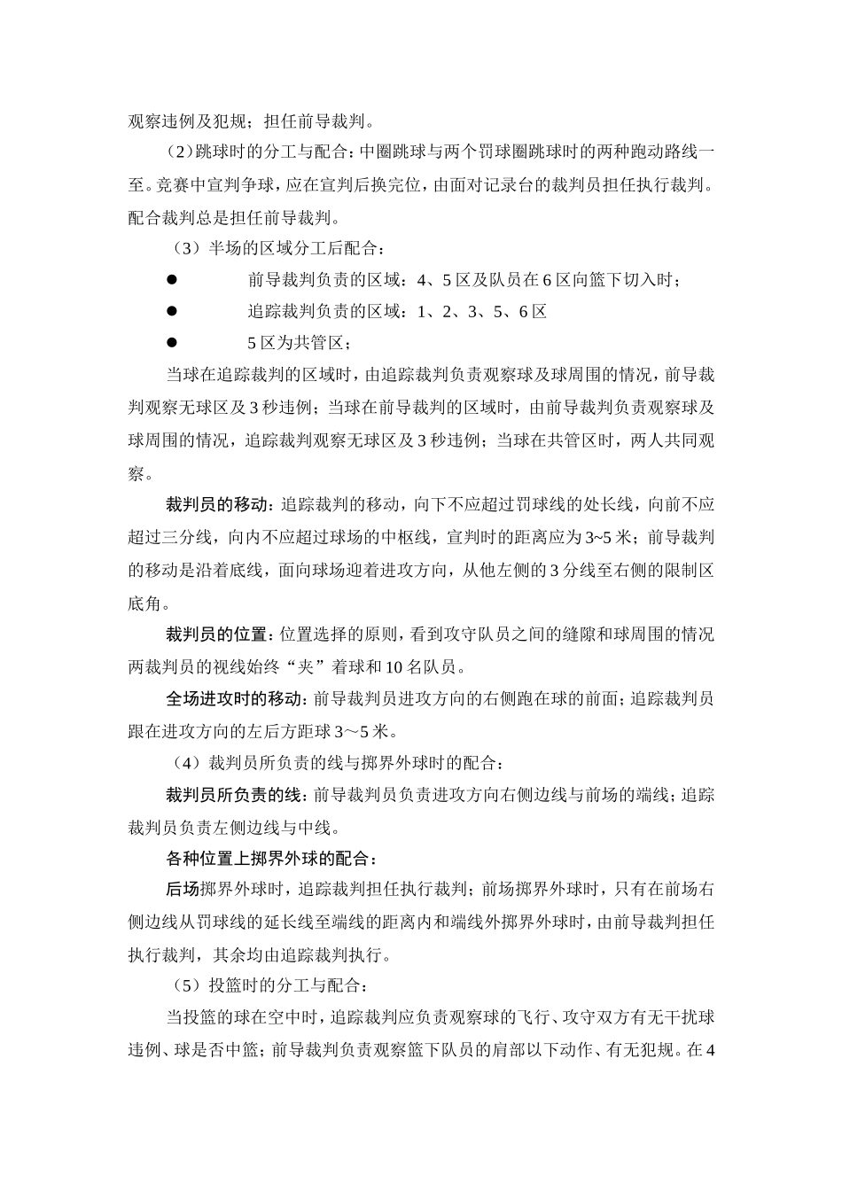 篮球竞赛裁判法_第3页