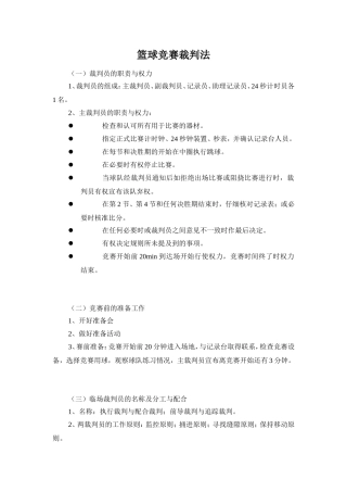 篮球竞赛裁判法