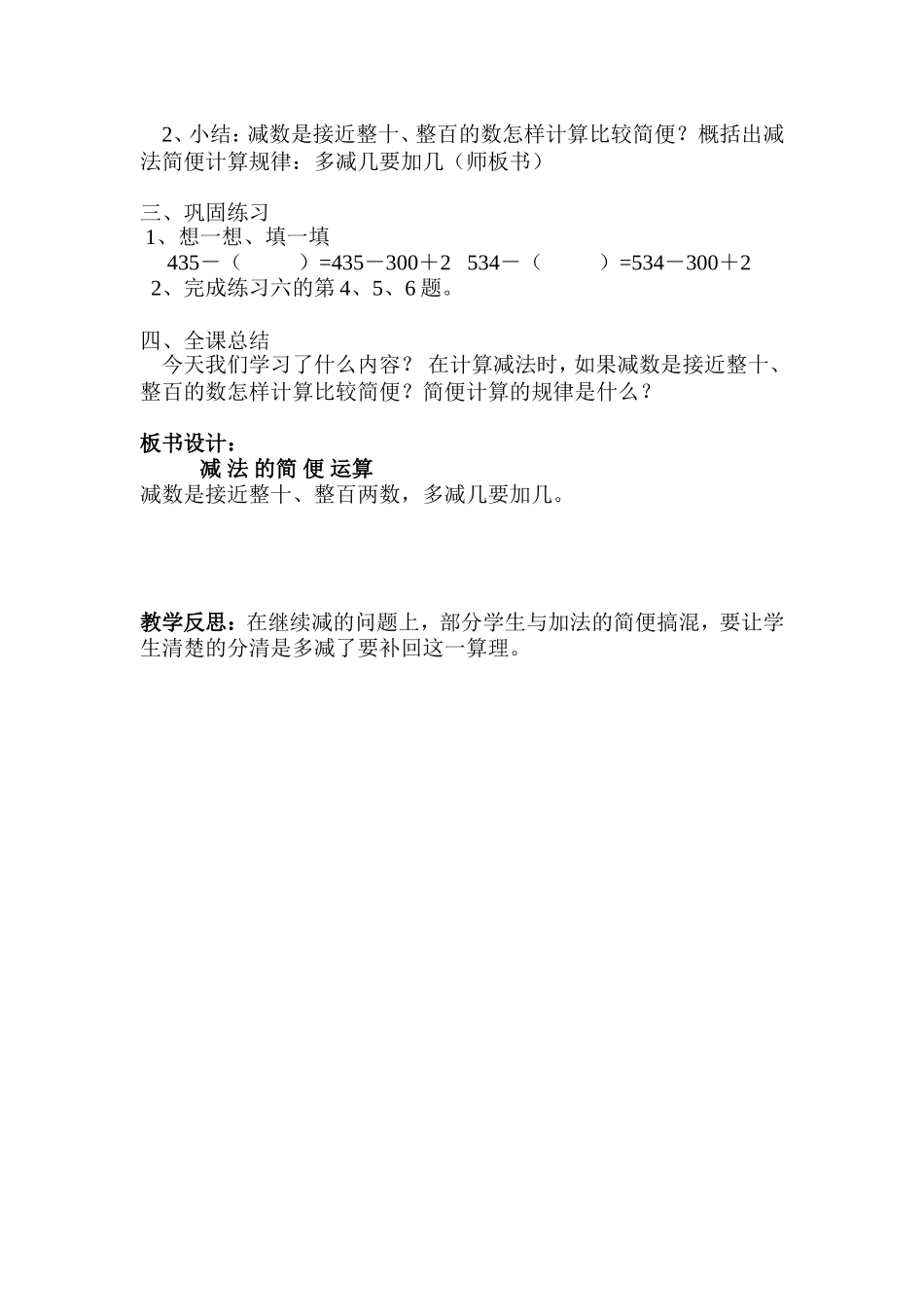 减法的简便运算MicrosoftWord文档_第2页