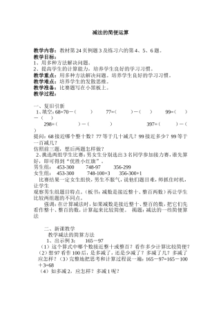 减法的简便运算MicrosoftWord文档