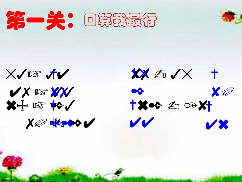 小学数学人教2011课标版三年级万以内的加法和减法(一)复习课件_第2页