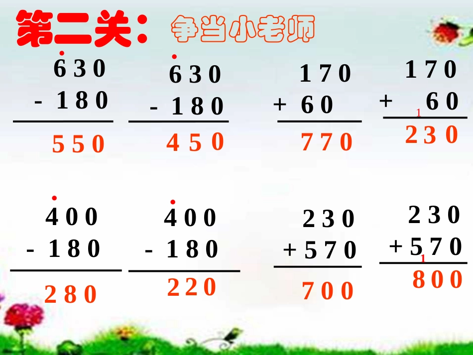 小学数学人教2011课标版三年级万以内的加法和减法(一)复习课件_第3页