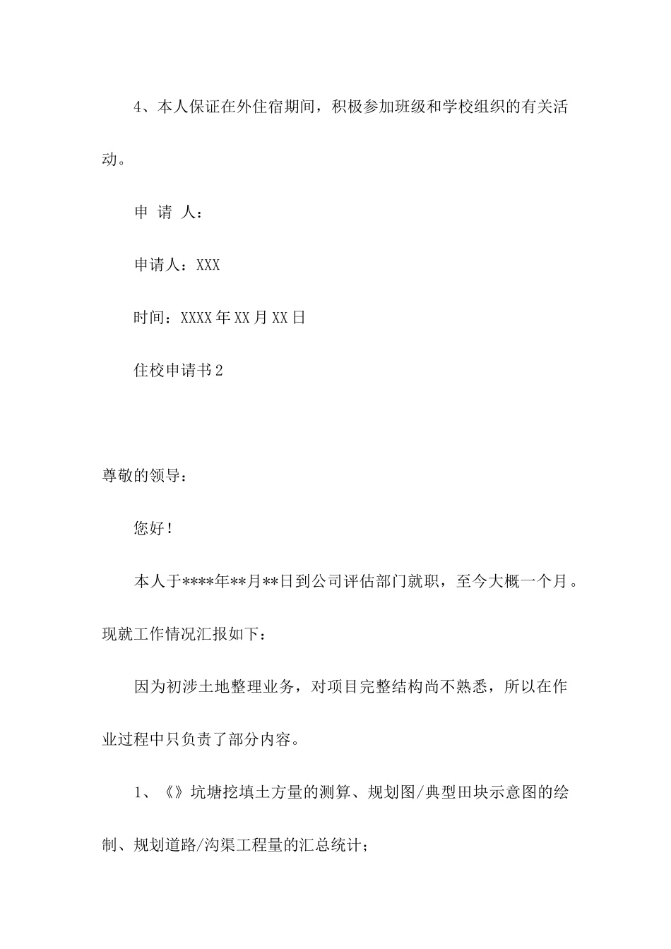 住校申请书15篇_第2页