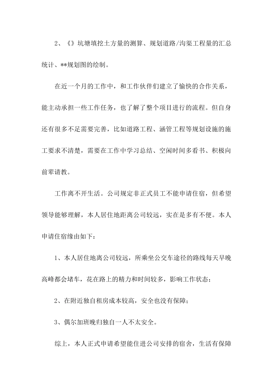 住校申请书15篇_第3页