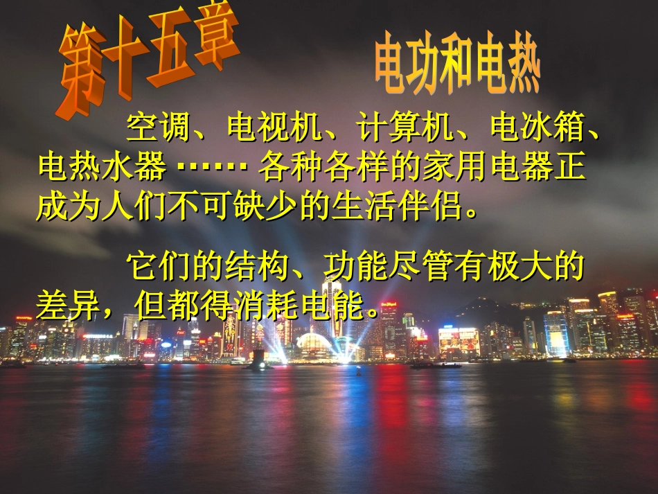 电能表和电功上课_第2页