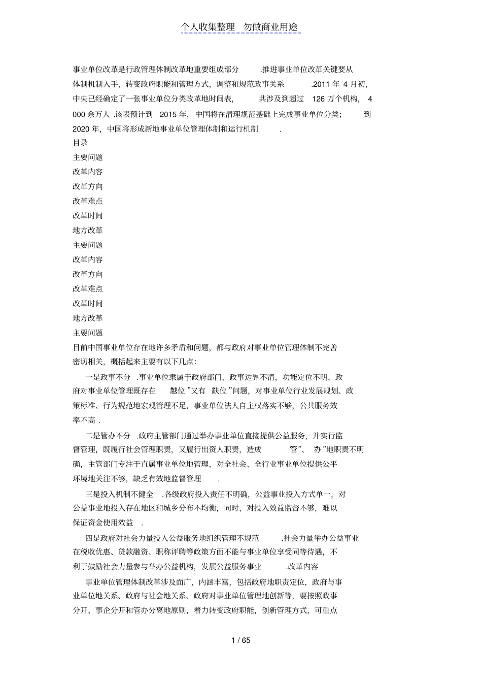 事业单位改革是行政管理体制改革的重要组成部分_第1页